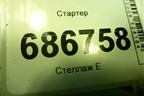 Стартер (1.6л H4MD438) (233000999R) для Renault Logan II с 2012г (Логан)