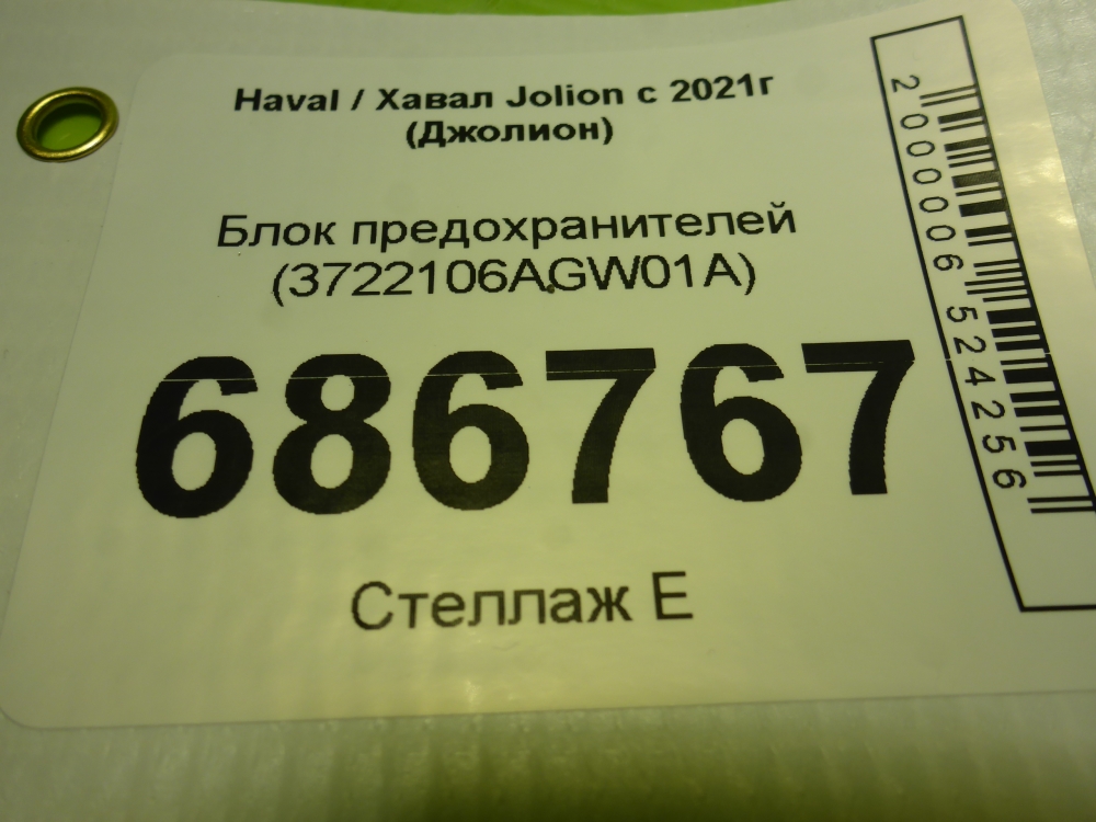 Блок предохранителей
