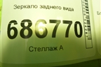 Зеркало заднего вида для Renault Logan II с 2012г (Логан)
