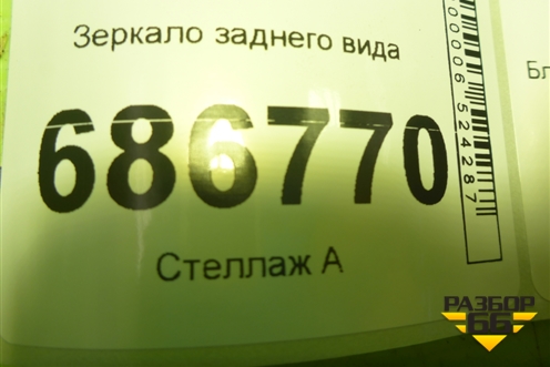 Зеркало заднего вида для Renault Logan II с 2012г (Логан)