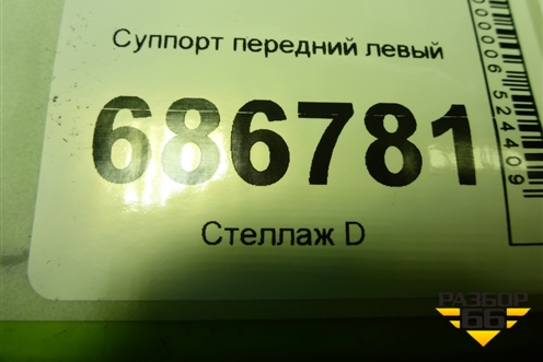 Суппорт передний левый для Renault Logan II с 2012г (Логан)