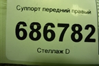 Суппорт передний правый для Renault Logan II с 2012г (Логан)