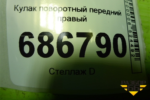 Кулак поворотный передний правый для Renault Logan II с 2012г (Логан)