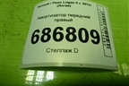 Амортизатор передний правый (543020952R) для Renault Logan II с 2012г (Логан)