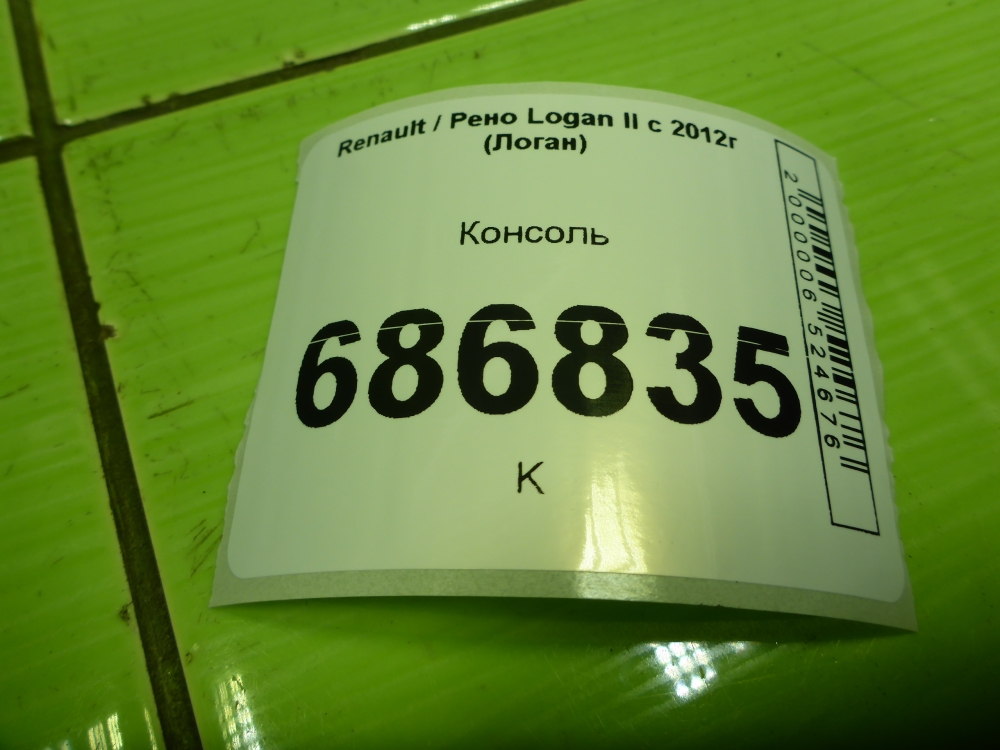 Консоль