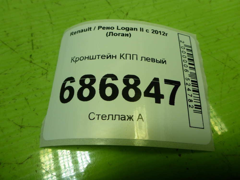 Кронштейн КПП левый