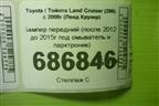 Бампер передний (после 2012 до 2015г под омыватель и парктроник) (5211960J00) для Toyota Land Cruiser (200) с 2008г (Ленд Крузер)