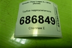 Трубка гидроусилителя для Renault Logan II с 2012г (Логан)