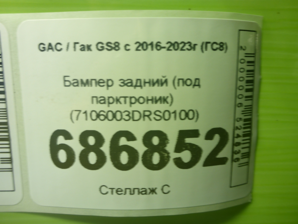Бампер задний