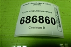 Ручка открывания капота для Renault Logan II с 2012г (Логан)