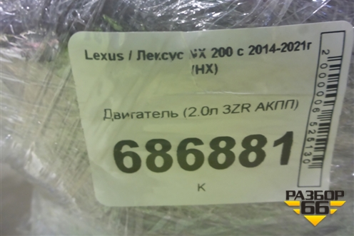 Двигатель (2.0л 3ZR АКПП) для Lexus NX 200 с 2014-2021г (НХ)