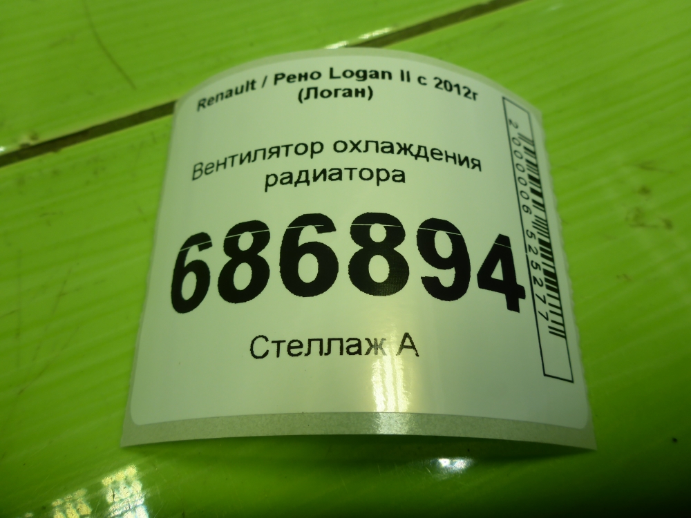 Вентилятор радиатора