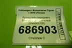 Кронштейн переднего бампера центральный (5NA805705) для Volkswagen Tiguan с 2016г (Тигуан)