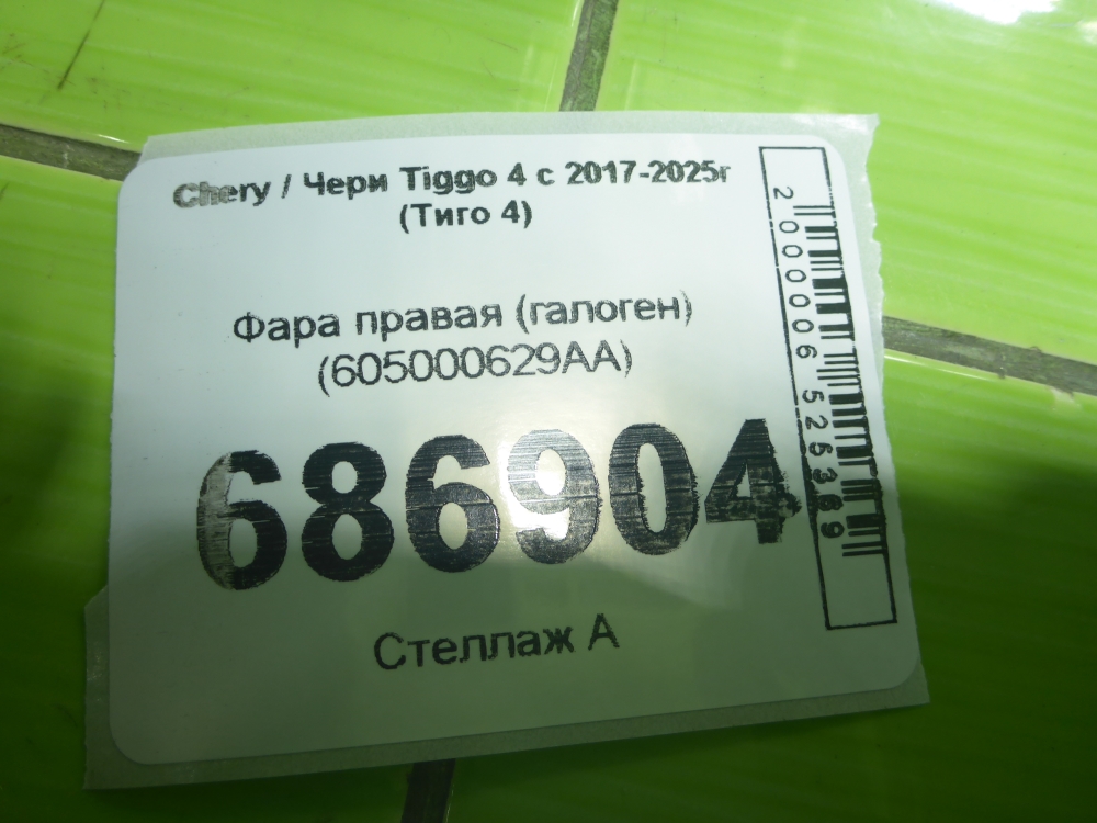 Фара правая
