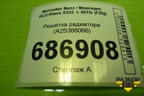 Решетка радиатора (A25388066) для Mercedes Benz GLC-Klass X253  с 2015г (ГЛЦ)