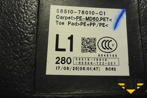 Покрытие напольное (5851078010) для Lexus NX 200 с 2014-2021г (НХ)