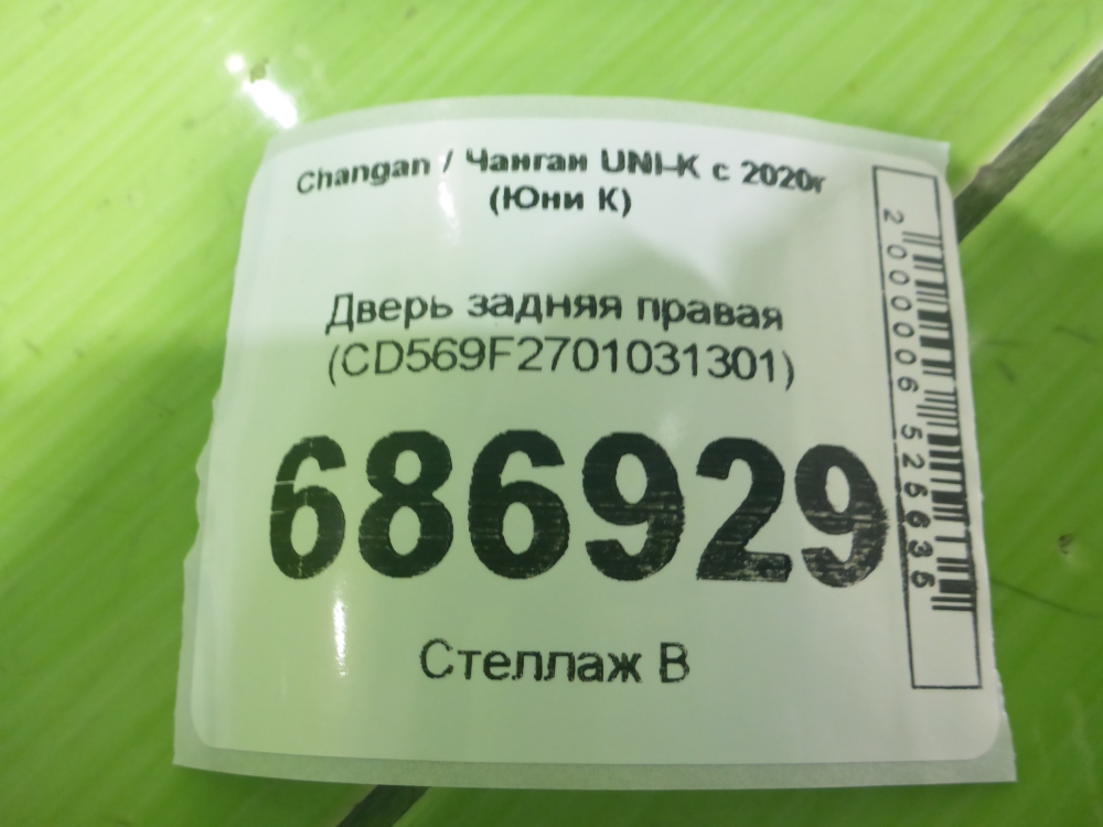 Дверь задняя правая