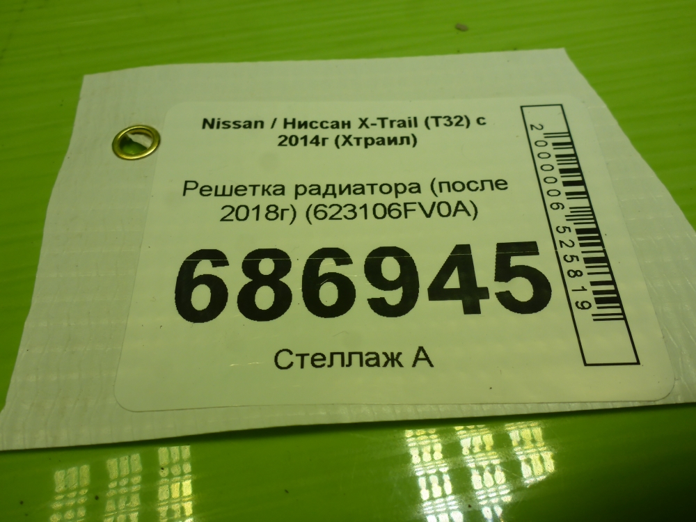 Решетка радиатора