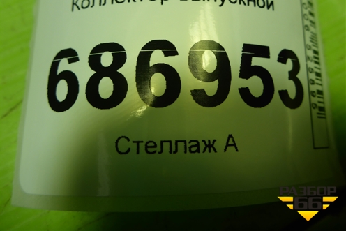 Коллектор выпускной (2.0л 3ZR) для Lexus NX 200 с 2014-2021г (НХ)