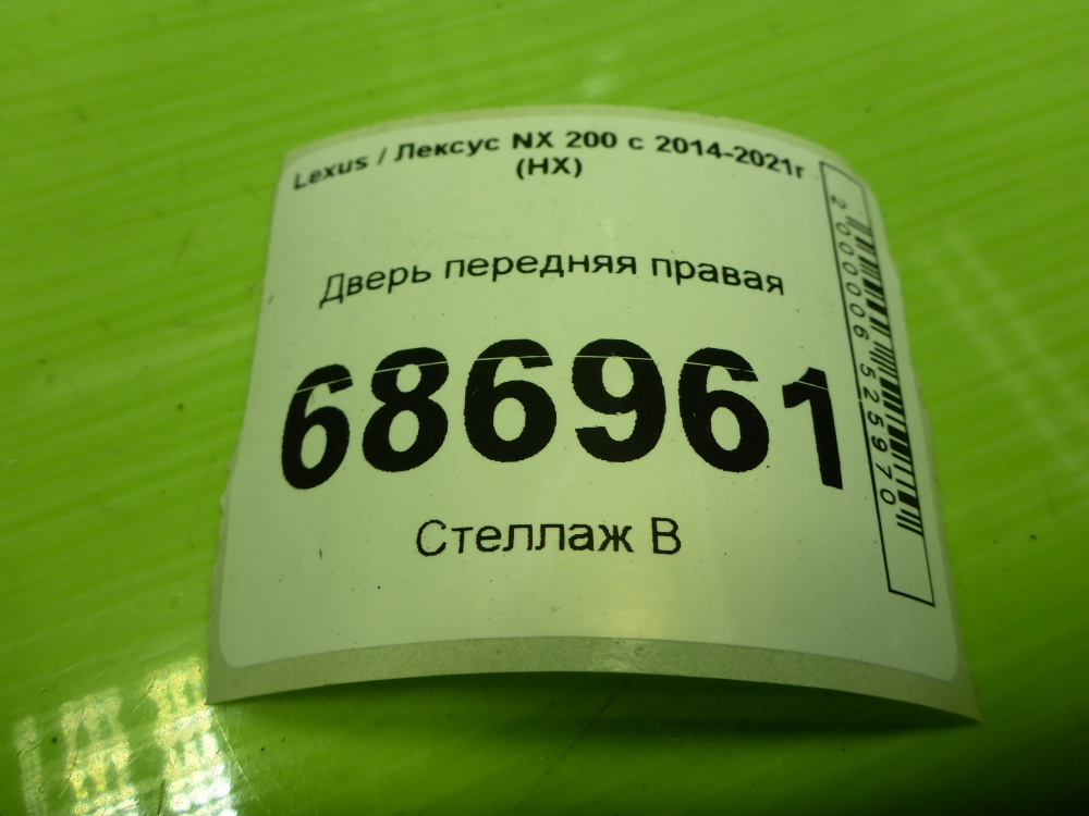 Дверь передняя правая