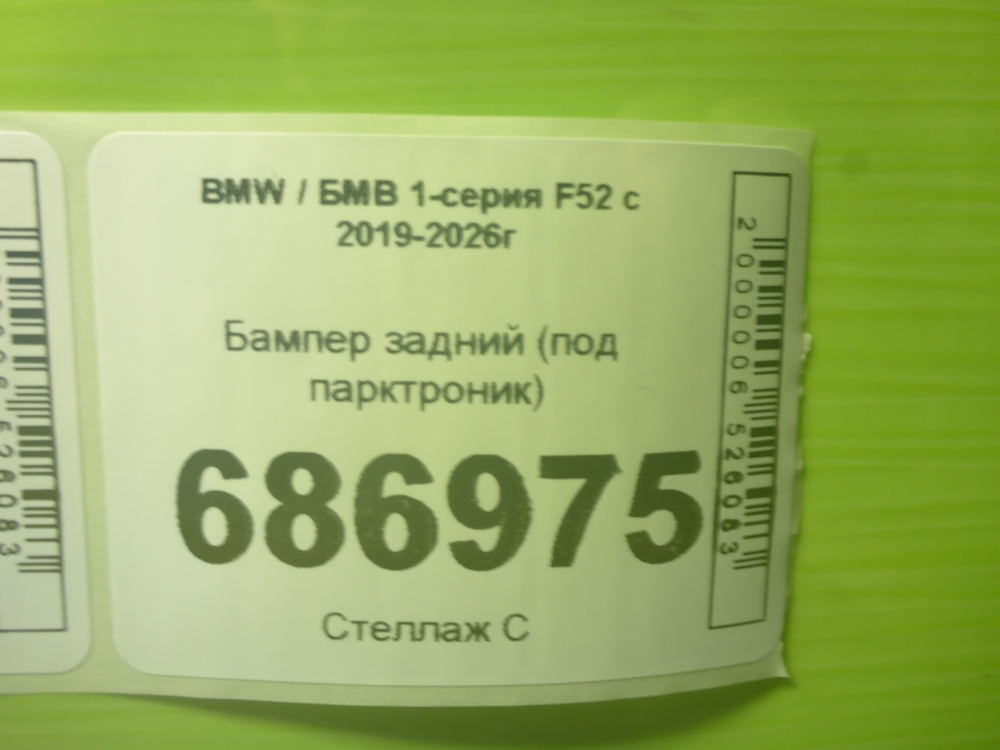 Бампер задний