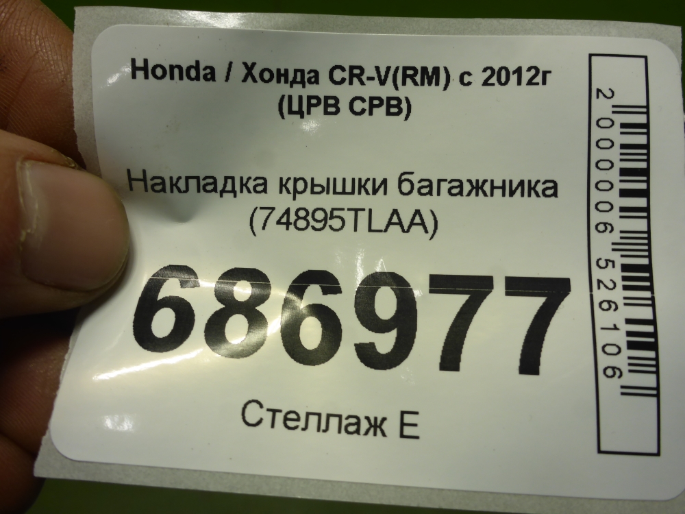 Накладка двери багажника