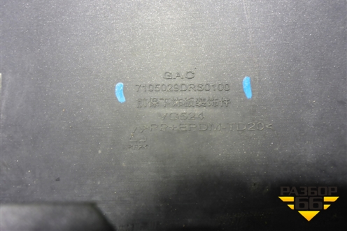 Накладка переднего бампера (7105029DRS0100) для GAC GS8 с 2021-2025г (ГС8)