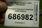 Накладка переднего бампера (8889168054) для Geely Monjaro с 2021г (Монджаро)