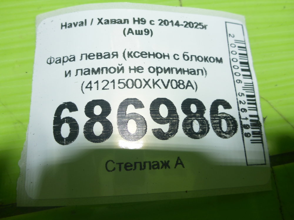 Фара левая
