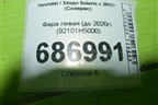 Фара левая (до 2020г) (92101H5000) для Hyundai Solaris с 2017г (Солярис)