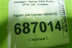 Радар дистроник (3604010) для Changan CS55 PLUS с 2019г (ЦС 55 плюс)