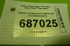 Корпус воздушного фильтра (151000202AA) для Chery Tiggo 7 Pro Max с 2022г (Тиго 7 Про Макс)