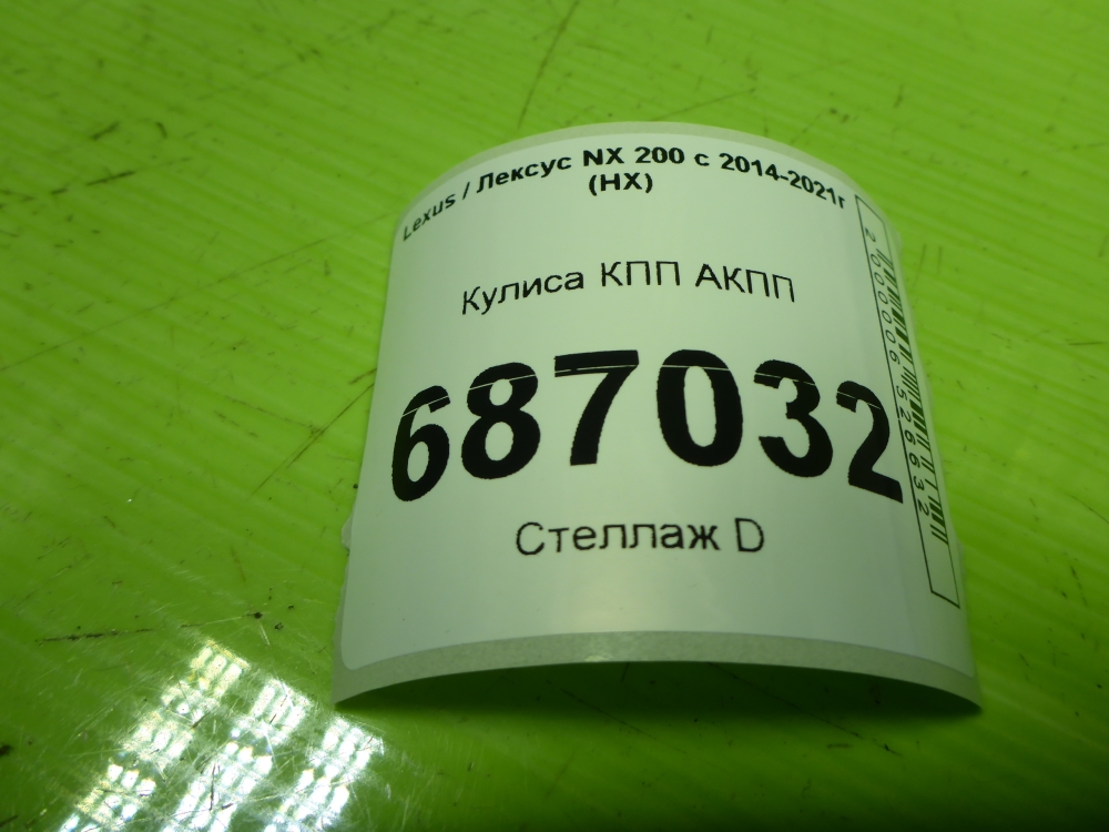 Кулиса МКПП / АКПП