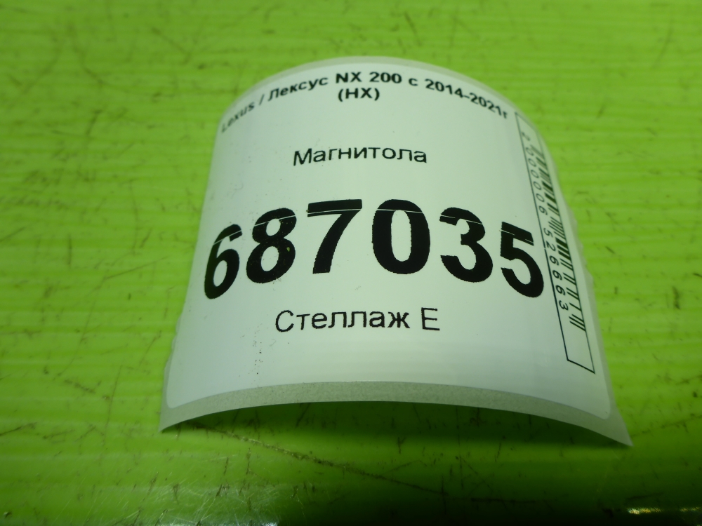 Магнитола
