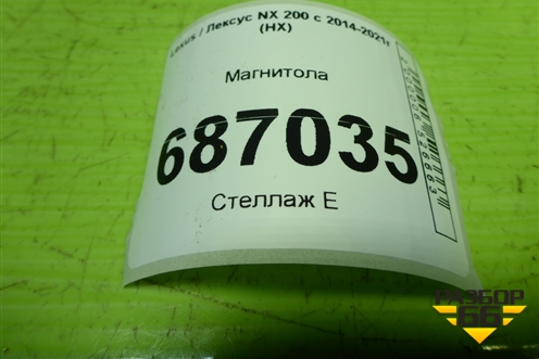 Магнитола (8614078220) для Lexus NX 200 с 2014-2021г (НХ)