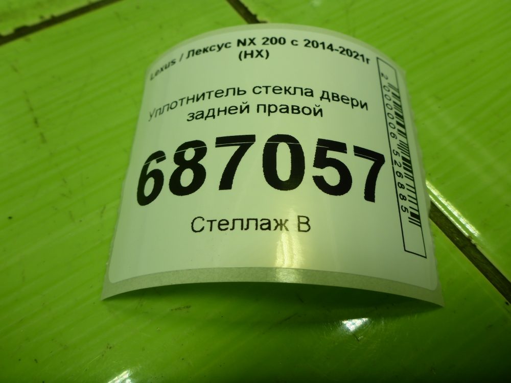 Уплотнитель стекла двери