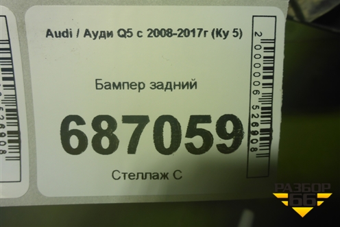Бампер задний (8R0807511) для Audi Q5 c 2008-2017г (Ку 5)