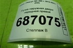 Ручка наружная двери передней правой для Lexus NX 200 с 2014-2021г (НХ)