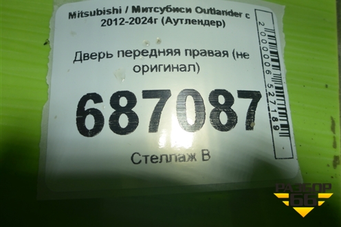Дверь передняя правая (не оригинал) для Mitsubishi Outlander с 2012-2024г (Аутлендер)