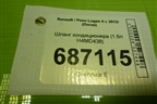 Шланг кондиционера (1.6л H4MD438) для Renault Logan II с 2012г (Логан)