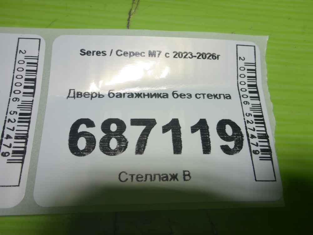 Дверь багажника