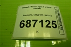 Консоль (задняя часть) для Renault Logan II с 2012г (Логан)