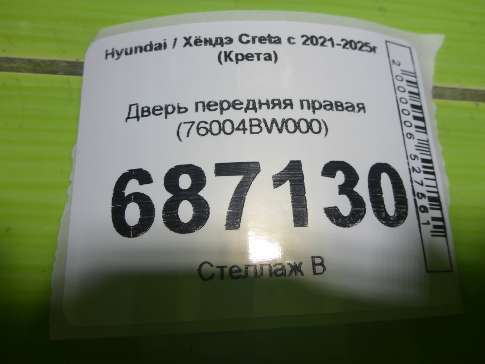 Дверь передняя правая