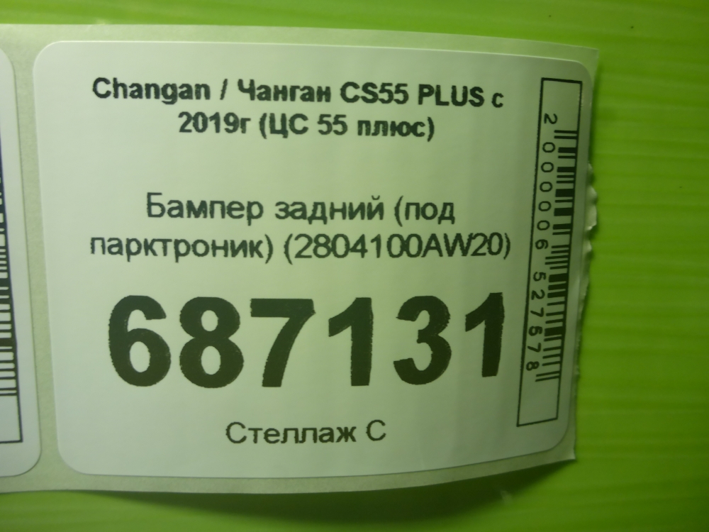 Бампер задний