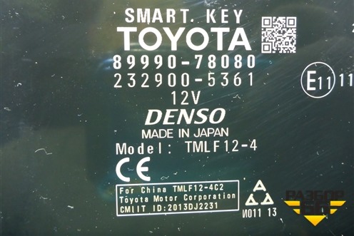 Блок электронный (Smart key) (8999078080) для Lexus NX 200 с 2014-2021г (НХ)