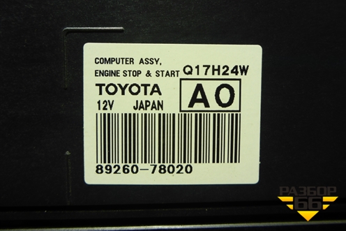 Блок комфорта (Старт-стоп) (8926078020) для Lexus NX 200 с 2014-2021г (НХ)