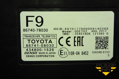 Блок электронный (Телематики) (8674158030) для Lexus NX 200 с 2014-2021г (НХ)