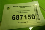 Фильтр топливный (226755893) для Renault Logan II с 2012г (Логан)