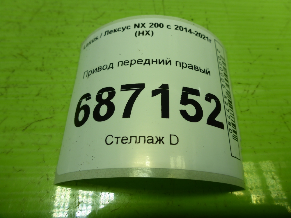Полуось передняя правая