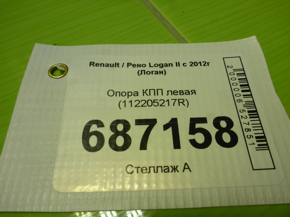 Опора КПП левая